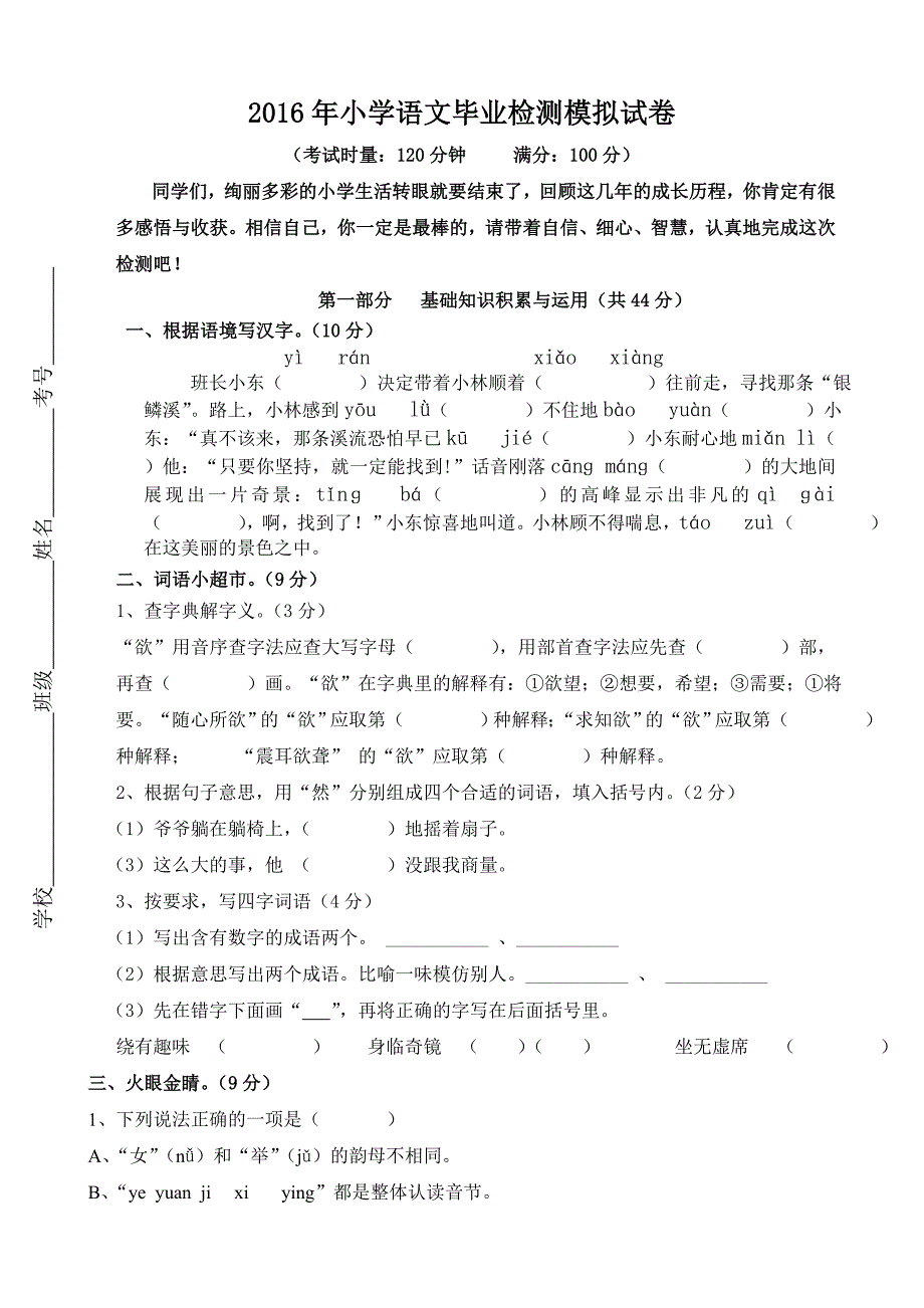 2016年五年级期中试卷_第1页