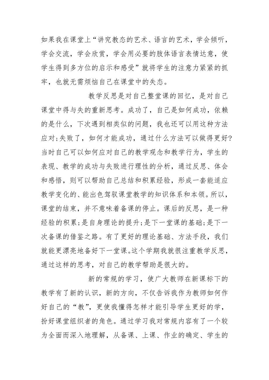 教师教学常规心得体会.docx_第4页