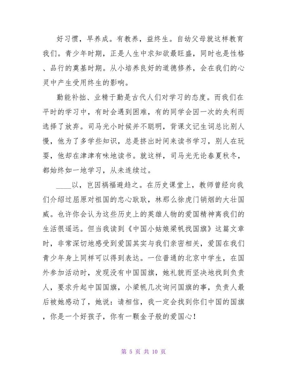 《中华美德故事》读书笔记.doc_第5页