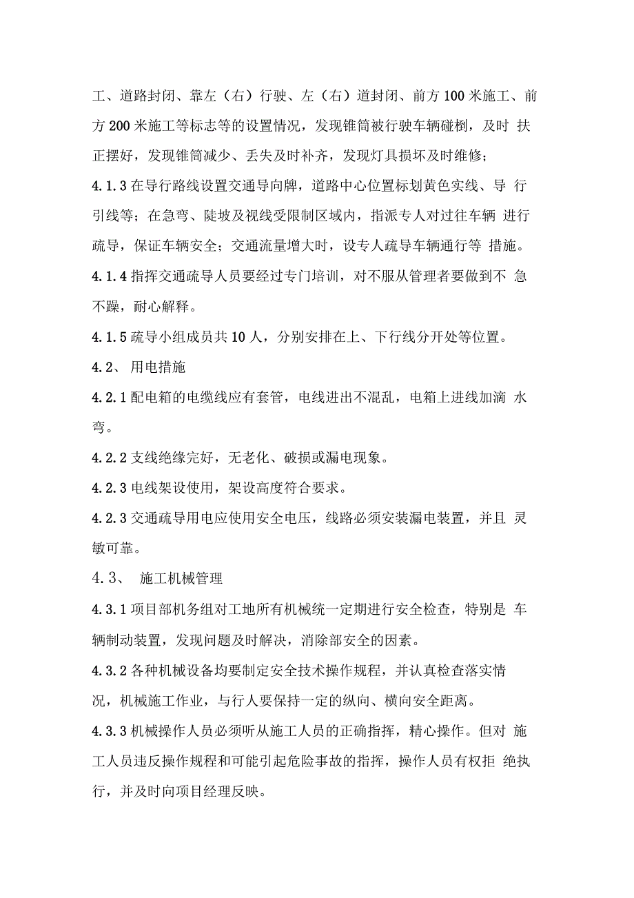 交通疏导疏导方案及措施、应急预案及安全措施_第5页