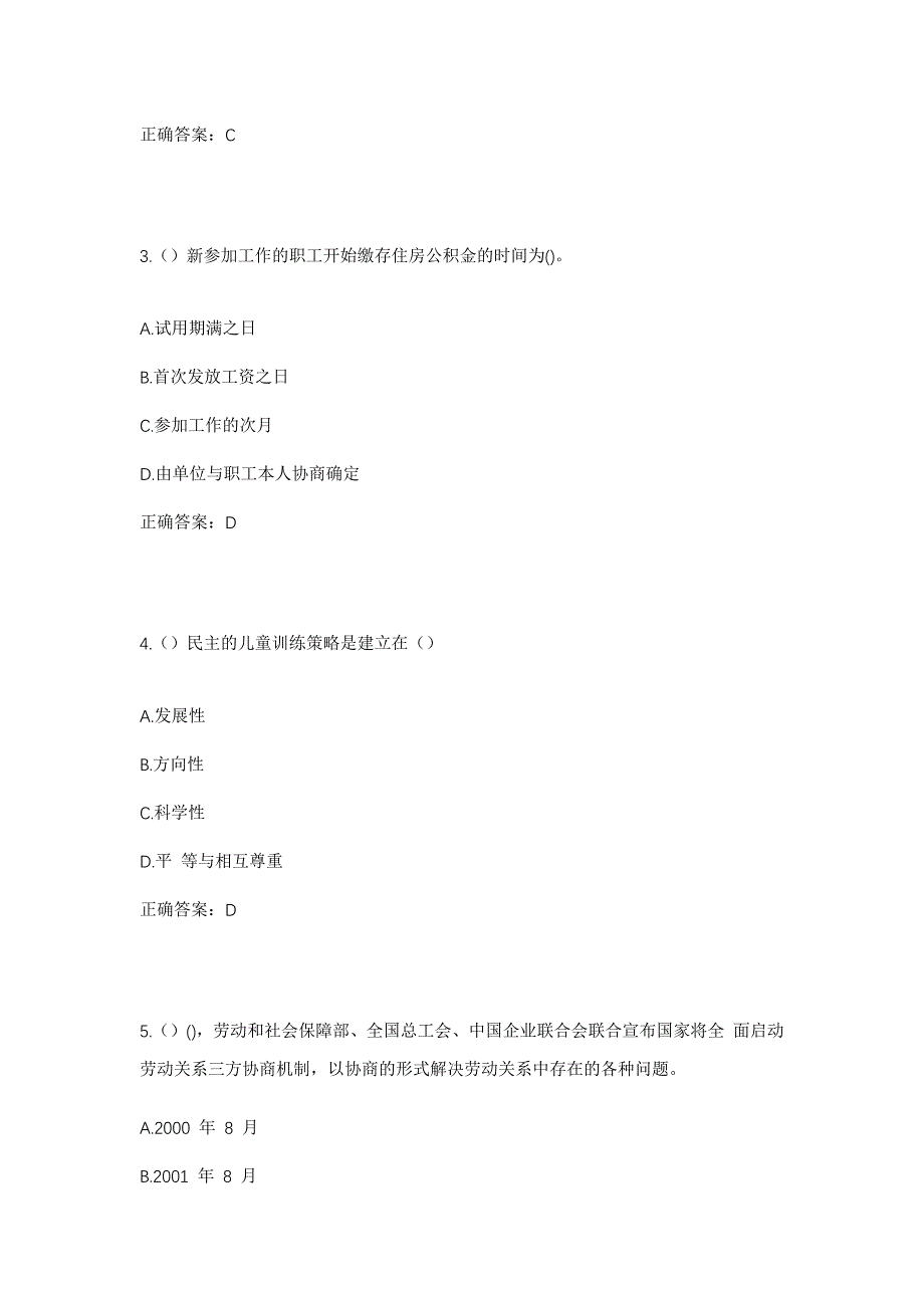 2023年湖北省黄石市阳新县白沙镇大林村社区工作人员考试模拟题及答案_第2页