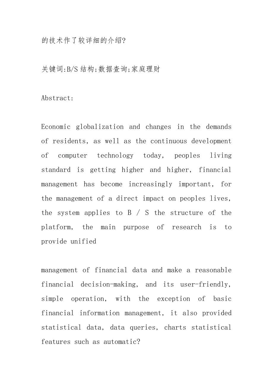 计算机论文.docx_第2页