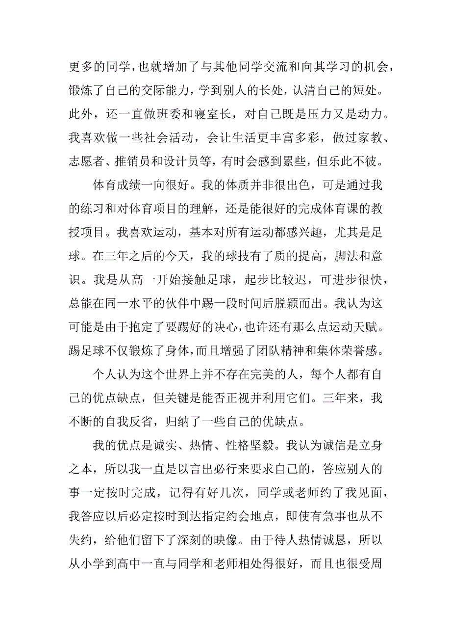 高中生自我鉴定模板_第3页