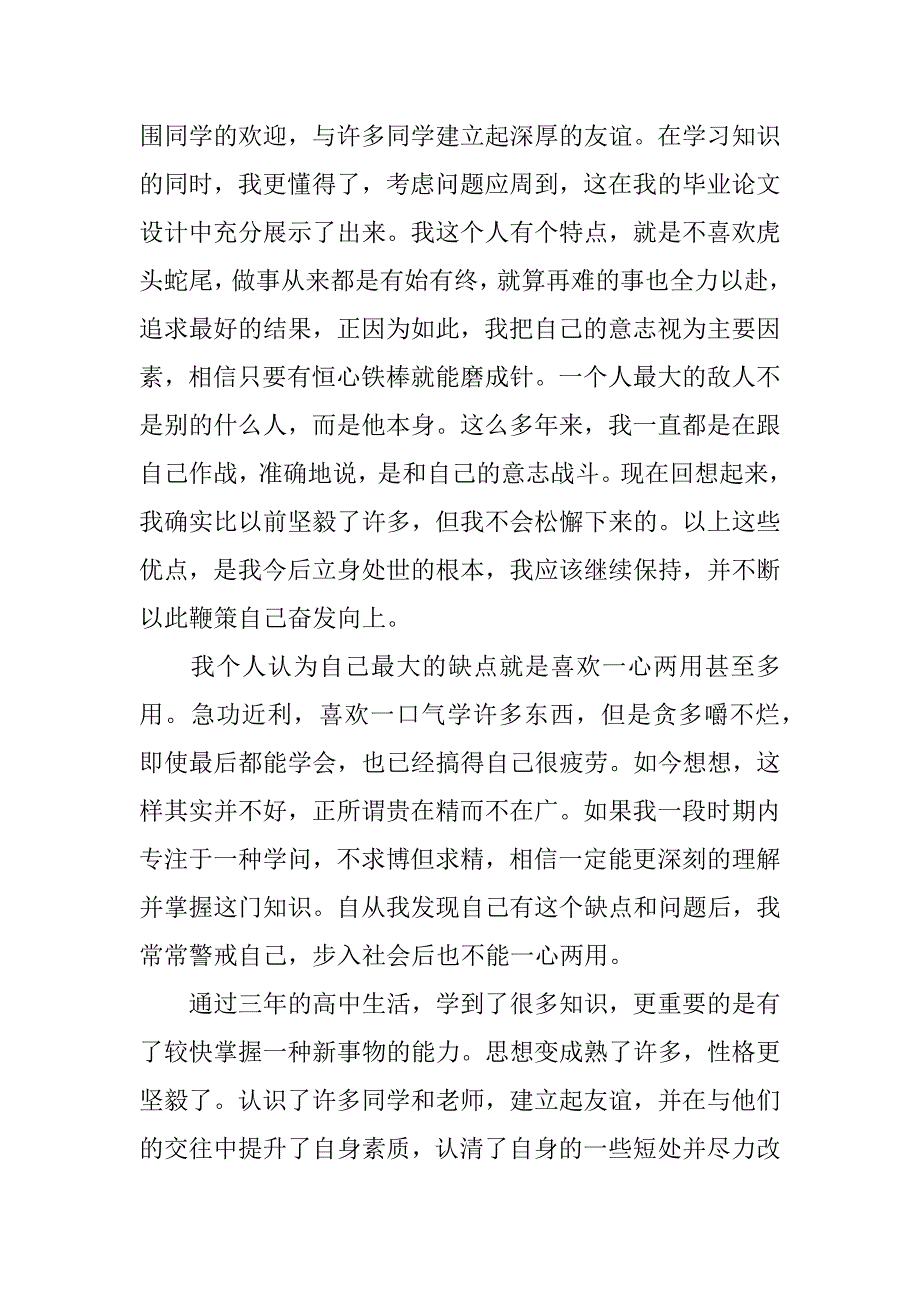 高中生自我鉴定模板_第4页