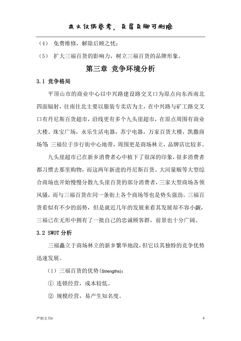 三福百货端午节促销策划方案优选材料_第4页