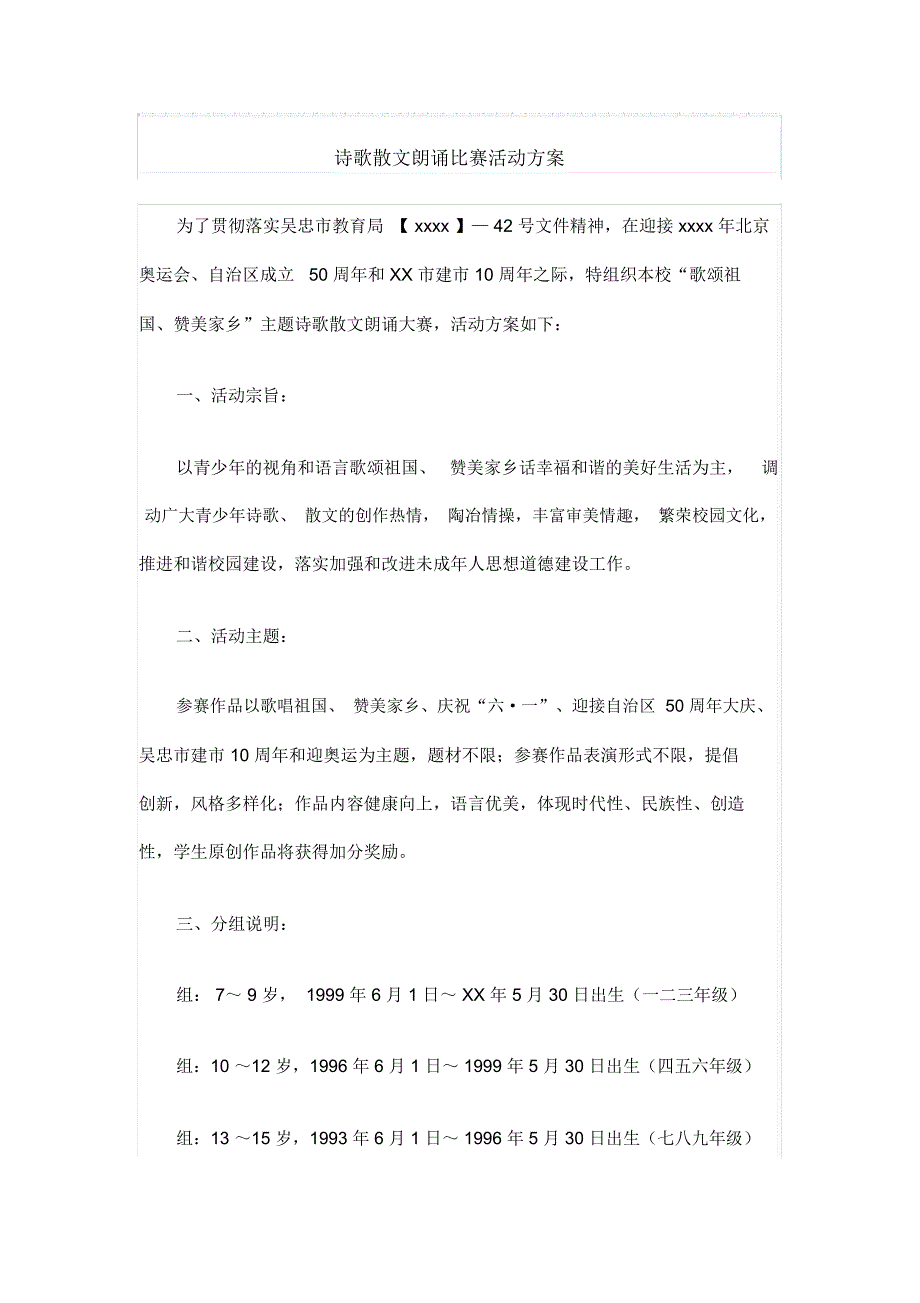 诗歌散文朗诵比赛活动方案_第1页