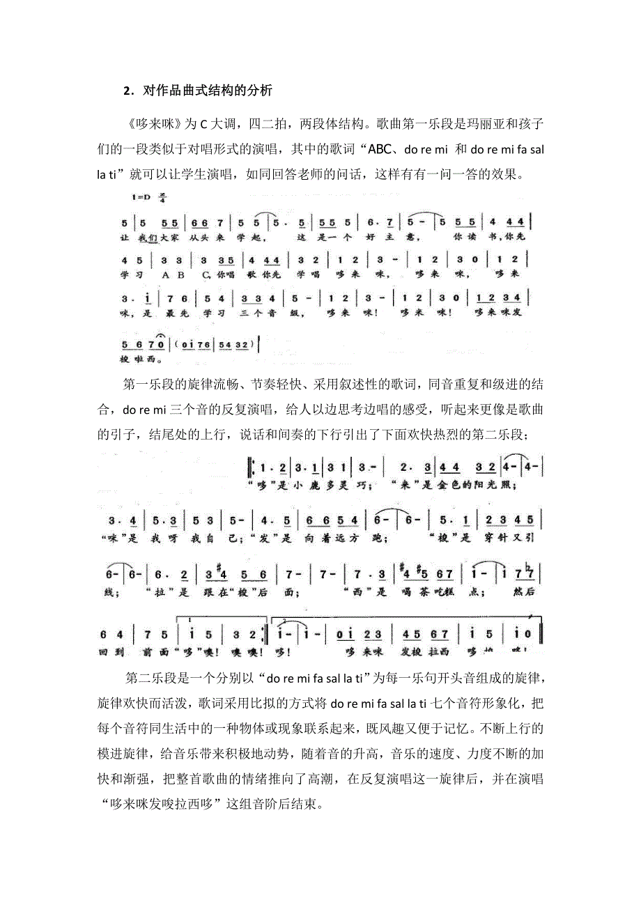 《哆来咪》教学设计_第2页