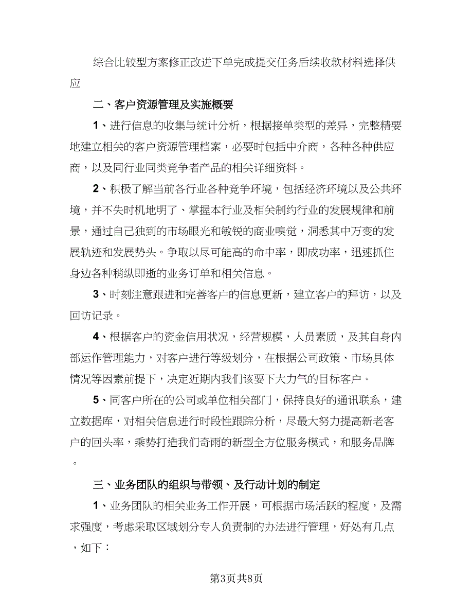 燃气专业技术业务工作总结以及2023计划（三篇）.doc_第3页