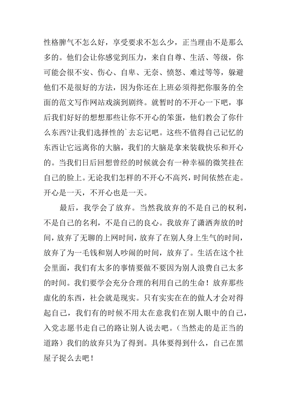 2023年度酒店工作总结文本参考（完整文档）_第4页