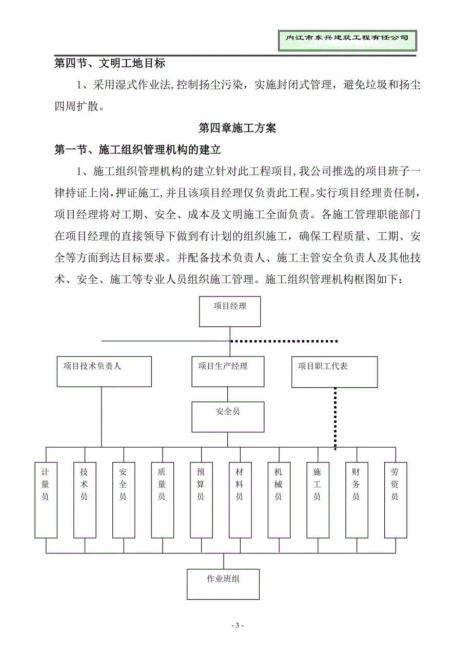 【施工管理】拆除工程施工技术方案.doc_第3页