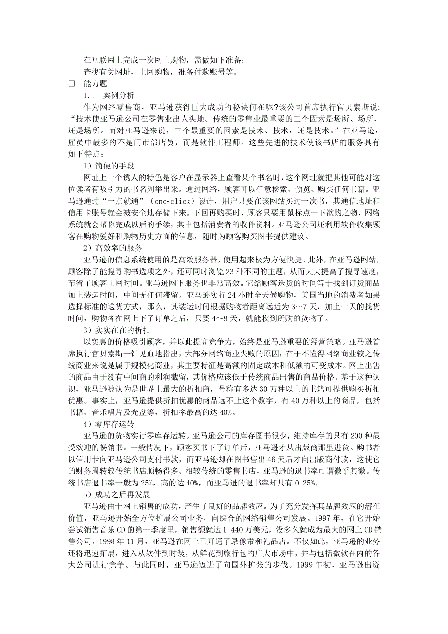 会计电算化与审计课后习题答案_第3页