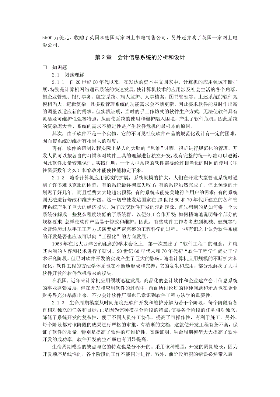 会计电算化与审计课后习题答案_第4页