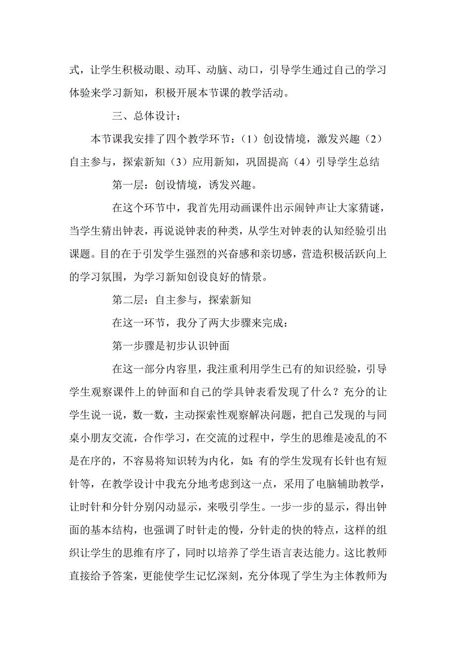 人教版小学数学一年级上册《认识整时》说课稿_第3页