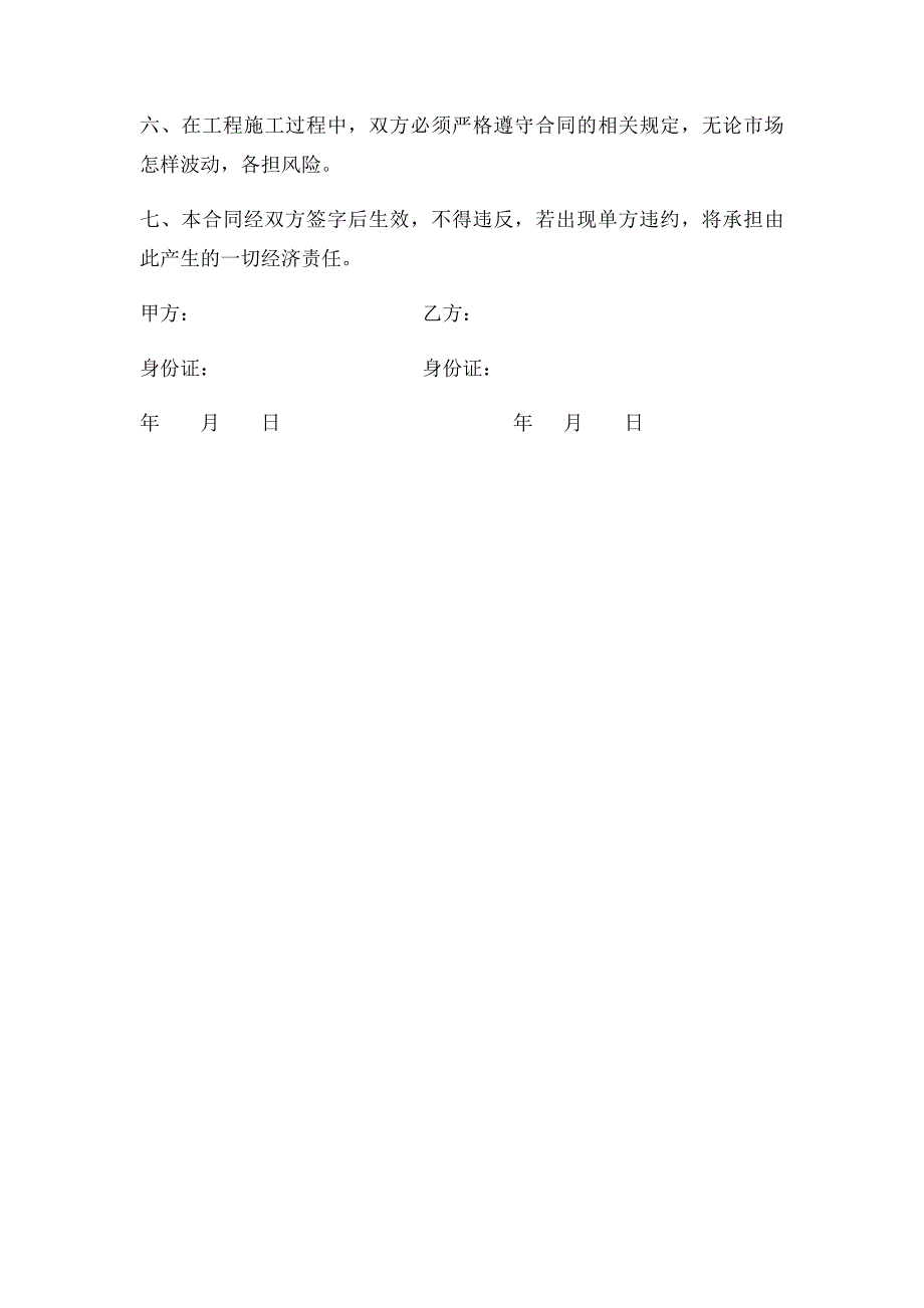 沙石料购销合同_第2页