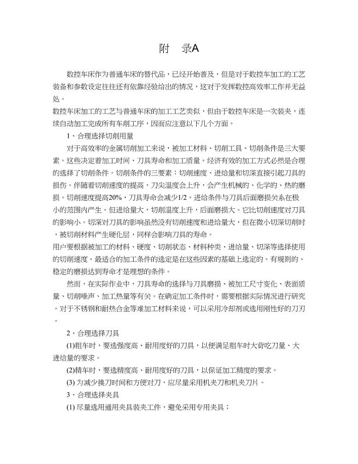 外文翻译--数控车床作为普通车床的替代品