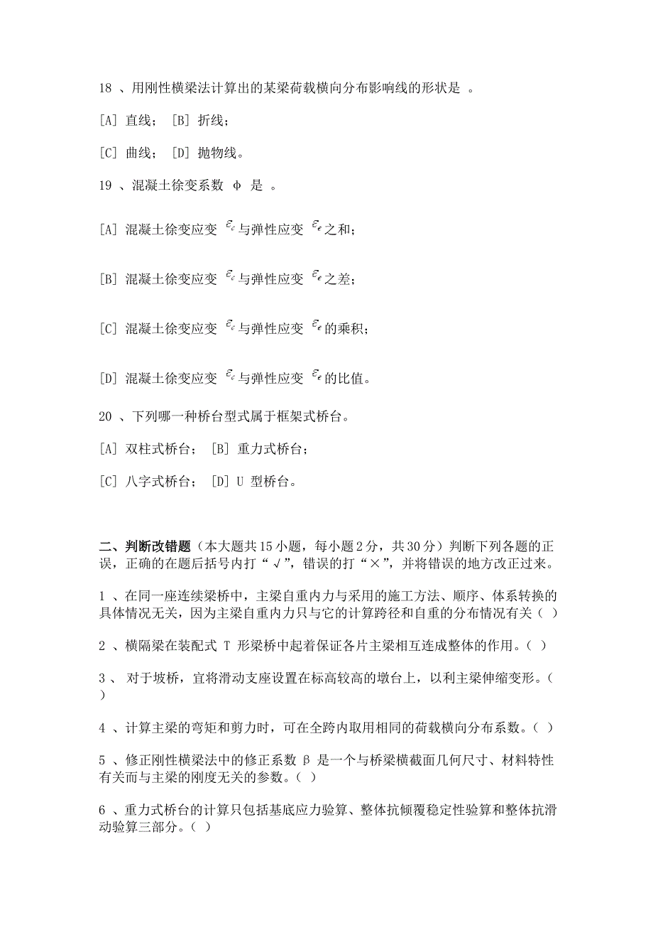 桥梁工程试卷及详解_第4页