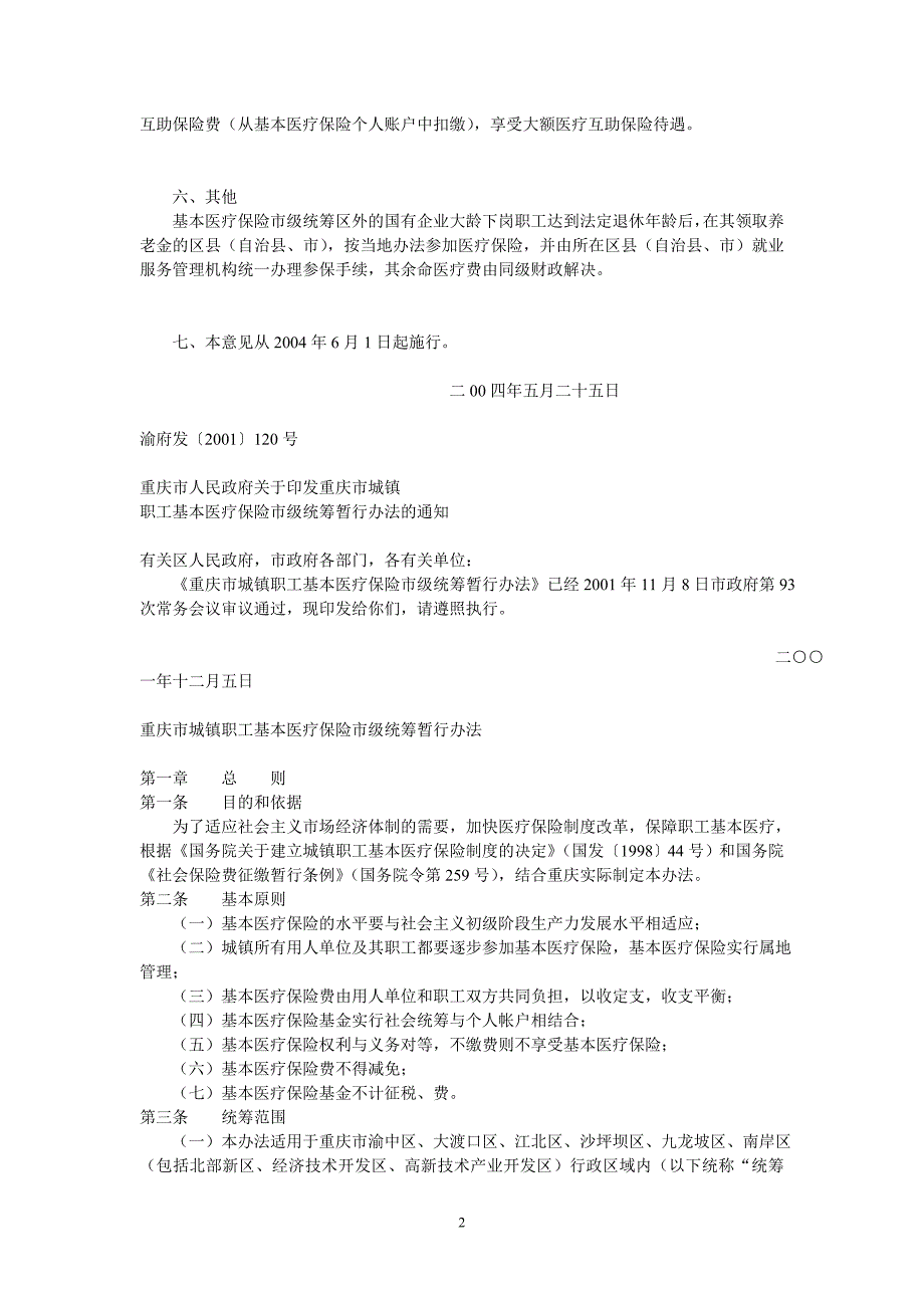 基本医疗保险.doc_第2页