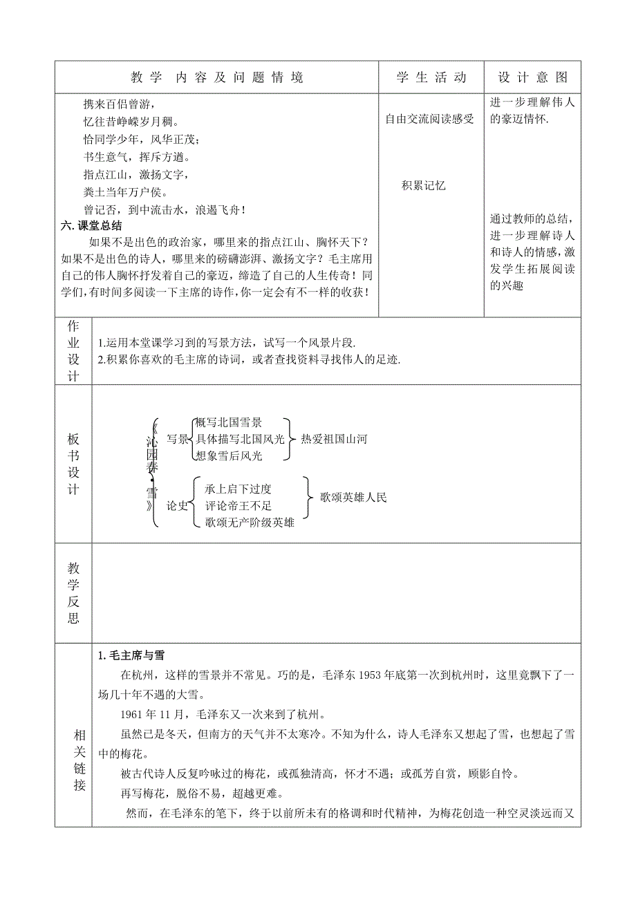 学 科语文课 题1、沁园春&#183;雪课 型新授[1]_第4页