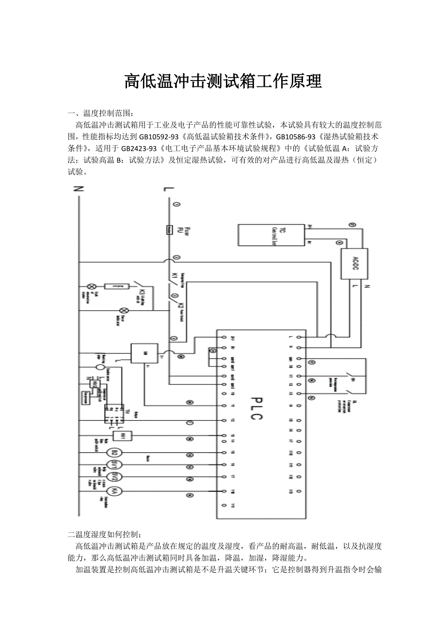 高低温冲击测试箱工作原理_第1页