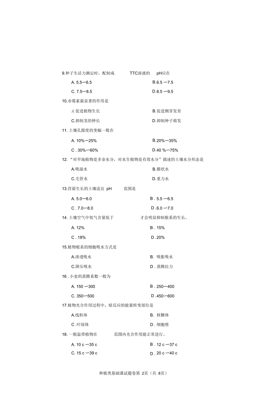 2016年河南省对口升学种植类基础课试题卷_第3页