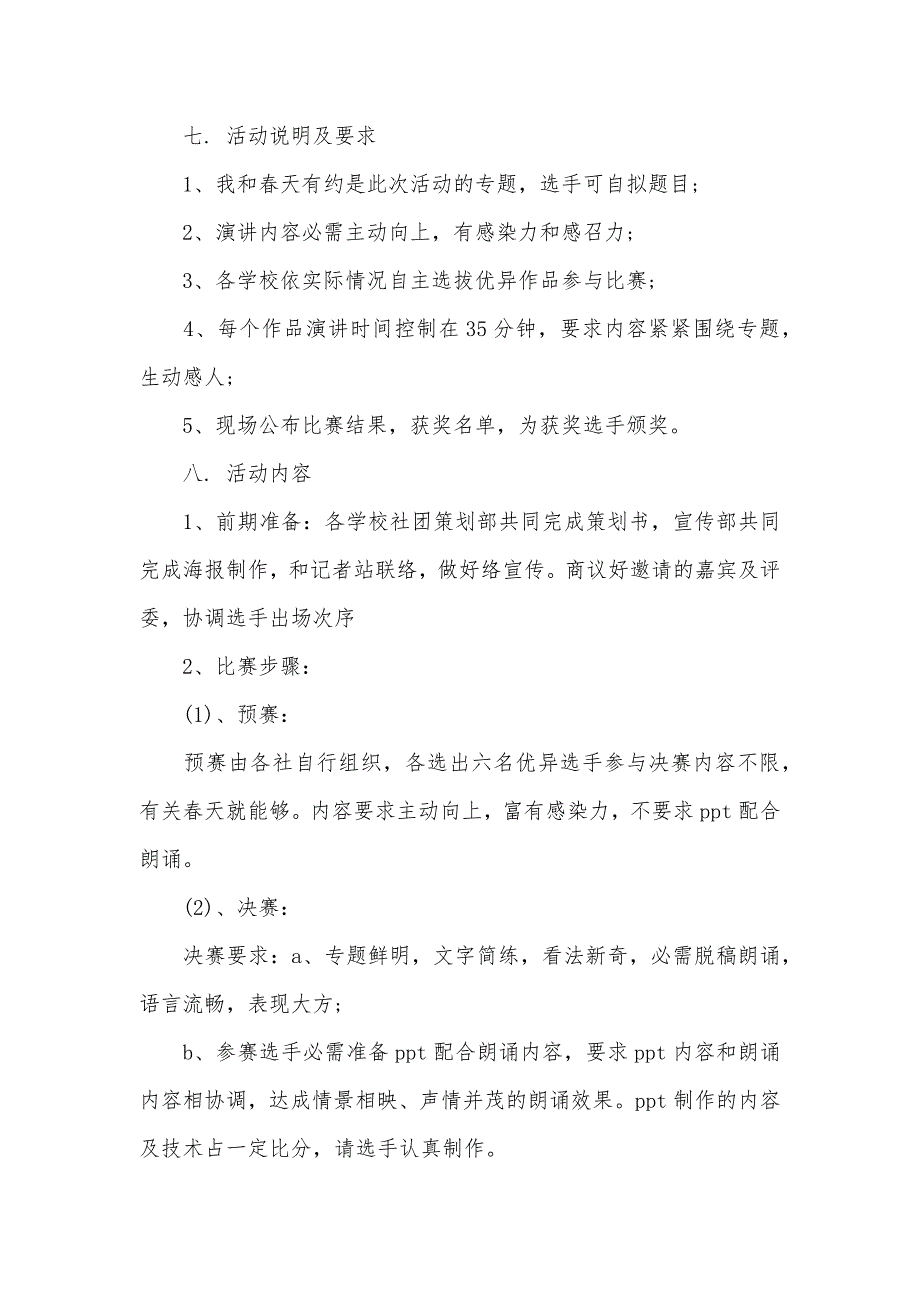 精选专题活动策划模板汇总八篇_第4页