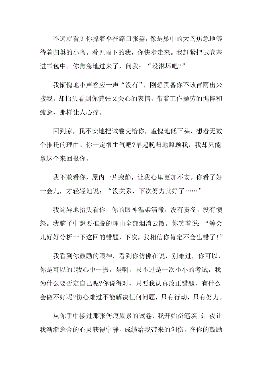 高一温暖的陪伴作文800字_第3页