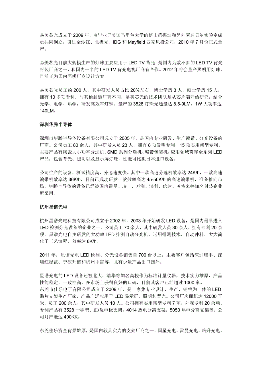 中国最具投资价值的LED中游中小企业10强_第2页