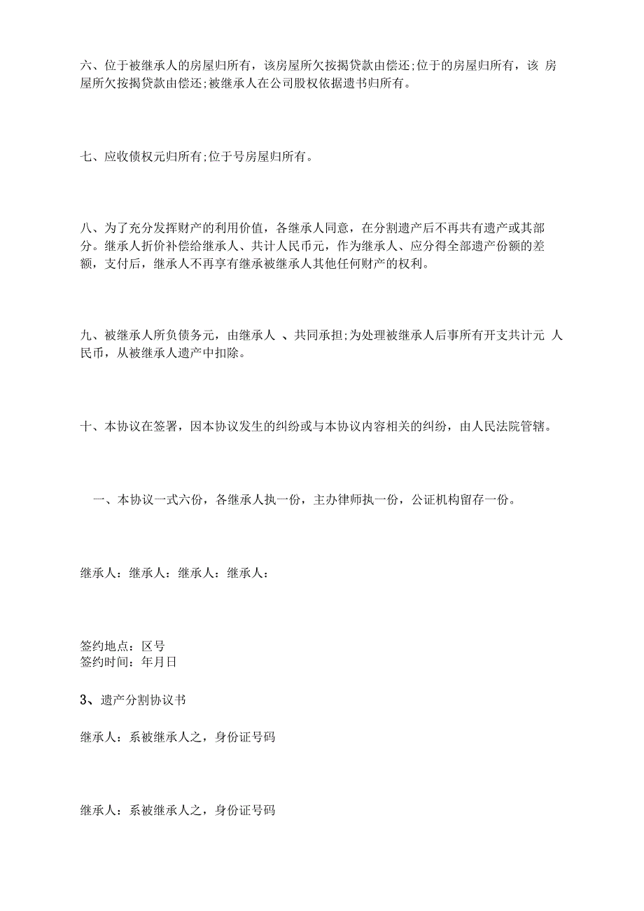 遗产分配协议书_第5页