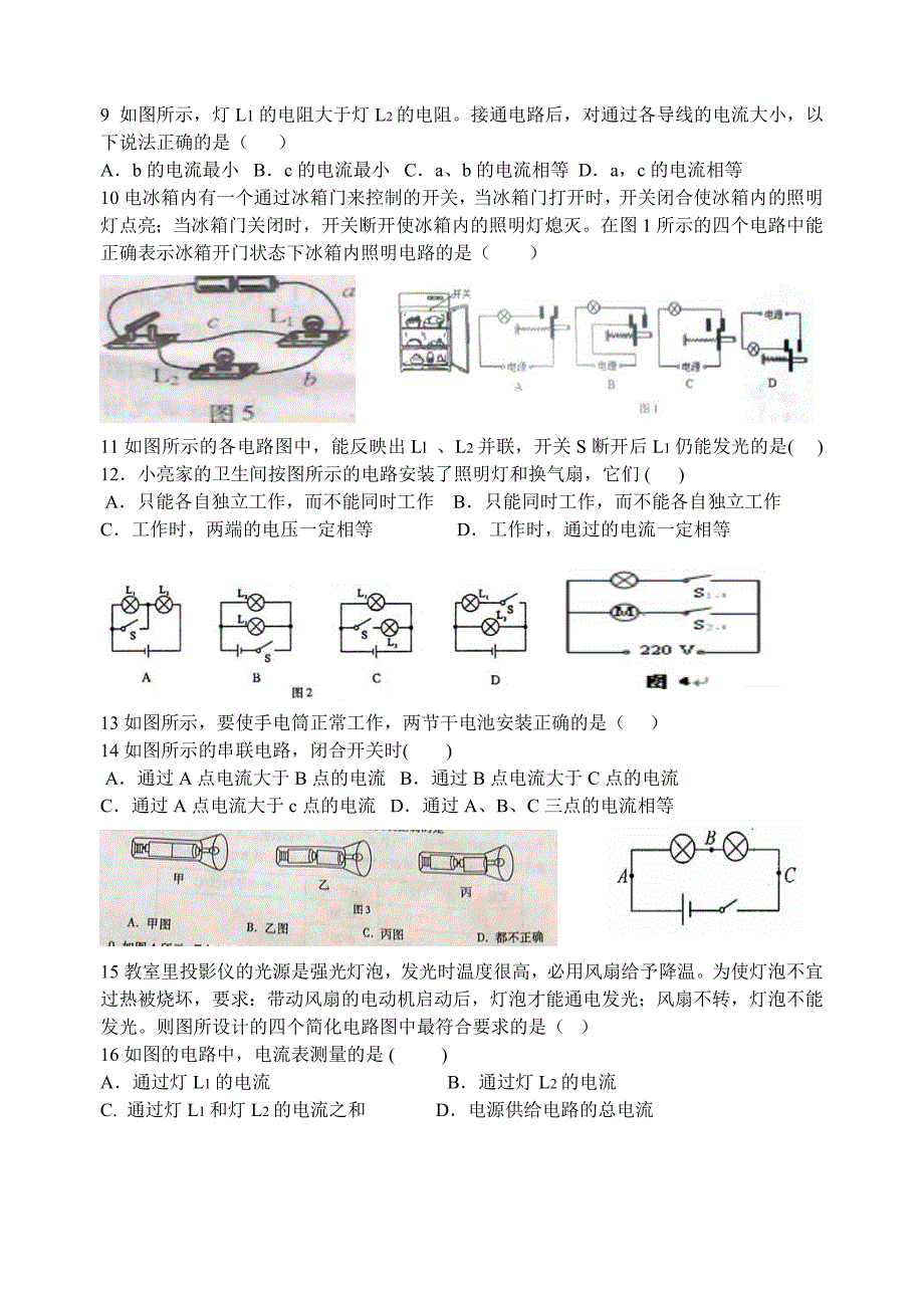 电学测试题大全_第2页