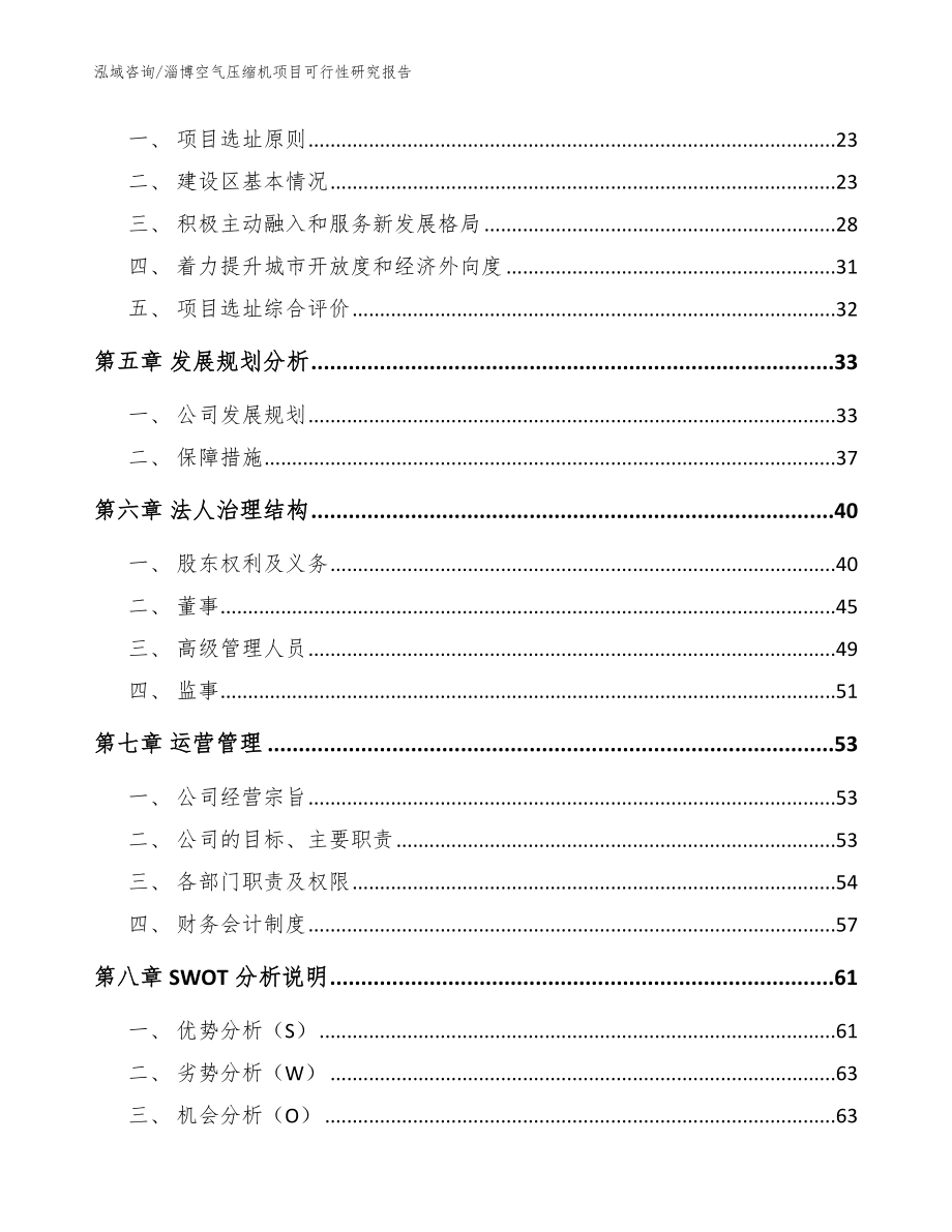 淄博空气压缩机项目可行性研究报告范文参考_第2页