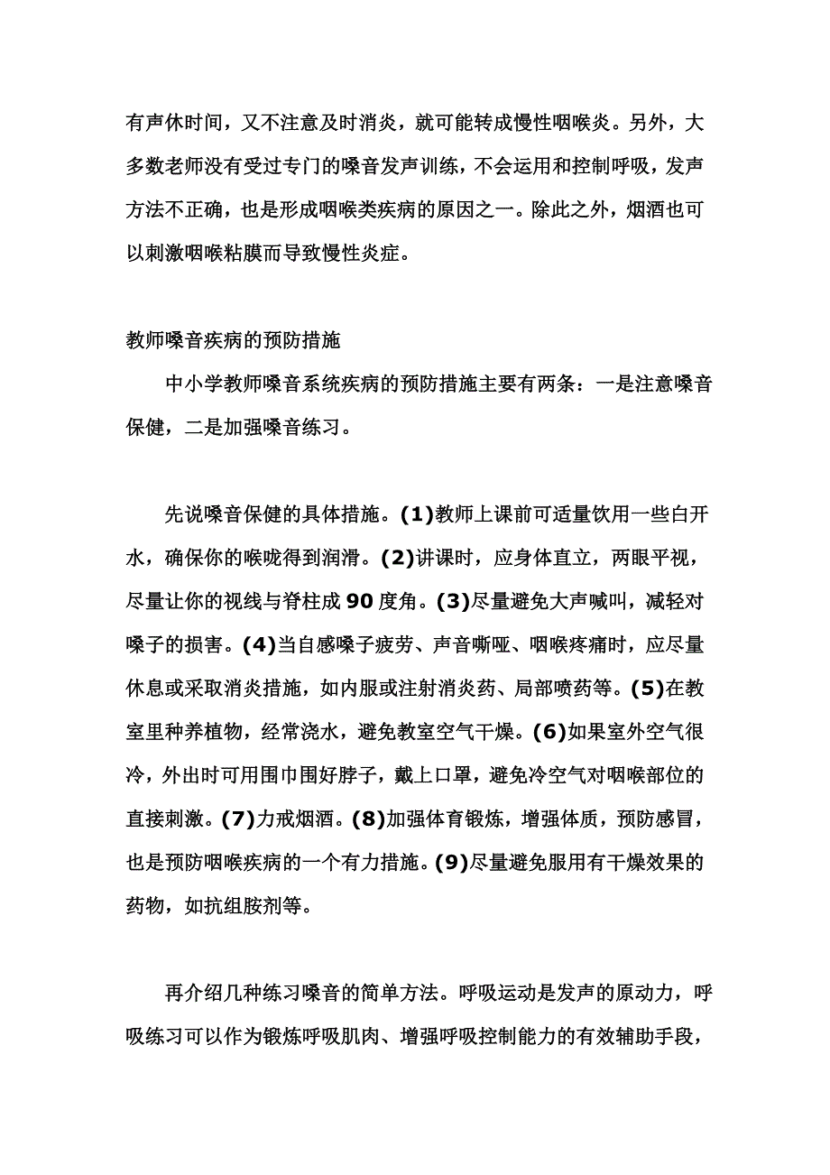 中小学教师嗓音病的物理疗法.doc_第2页