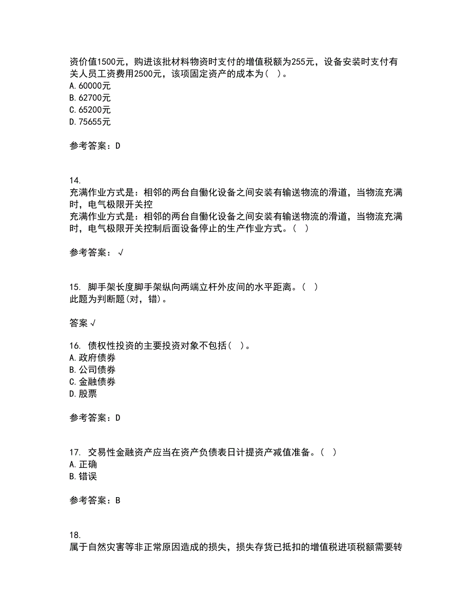 东北财经大学21春《施工企业会计》在线作业一满分答案8_第4页