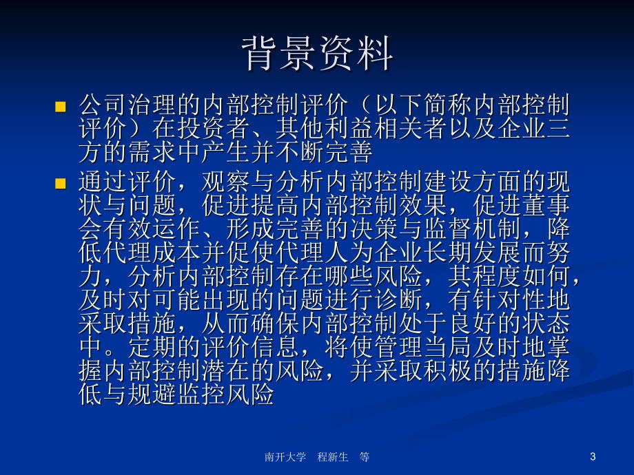 3.监事会治理评价指标体系-上海开放大学_第3页