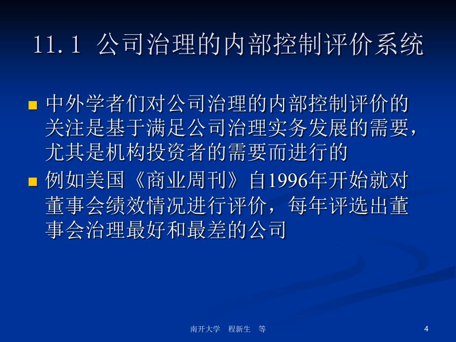 3.监事会治理评价指标体系-上海开放大学_第4页