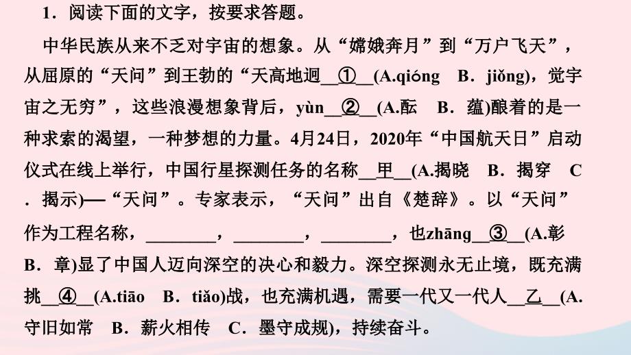 九年级语文下册 第四单元 16驱遣我们的想象作业名师公开课省级获奖课件 新人教版_第3页