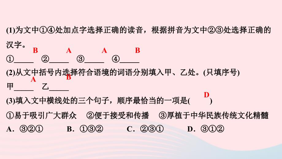 九年级语文下册 第四单元 16驱遣我们的想象作业名师公开课省级获奖课件 新人教版_第4页