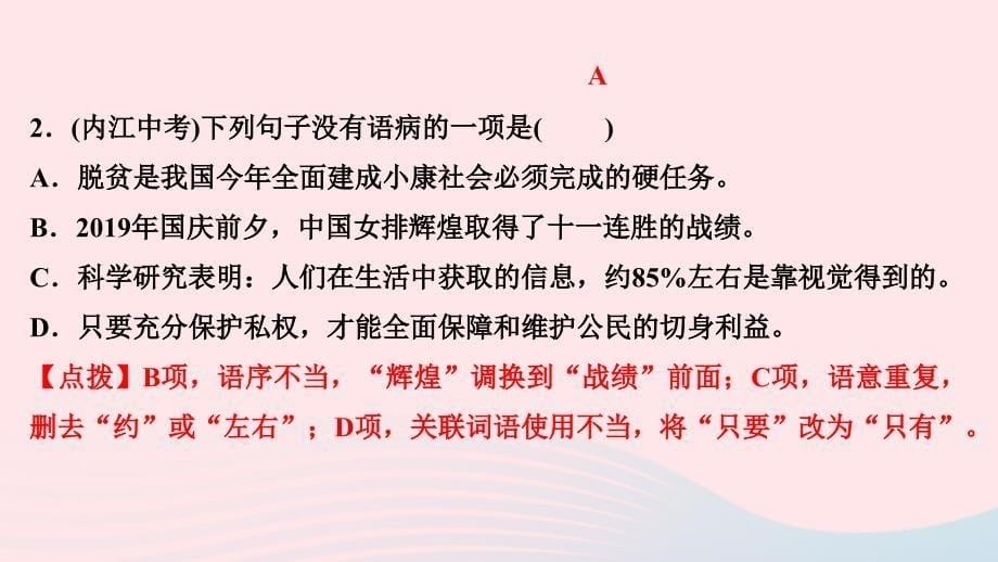 九年级语文下册 第四单元 16驱遣我们的想象作业名师公开课省级获奖课件 新人教版_第5页