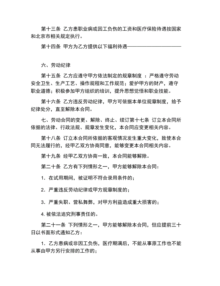 房地产劳动合同书_第3页