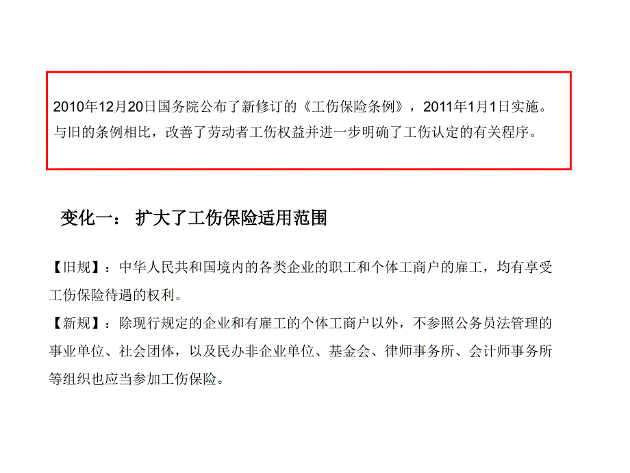 工伤保险条例培训_第3页