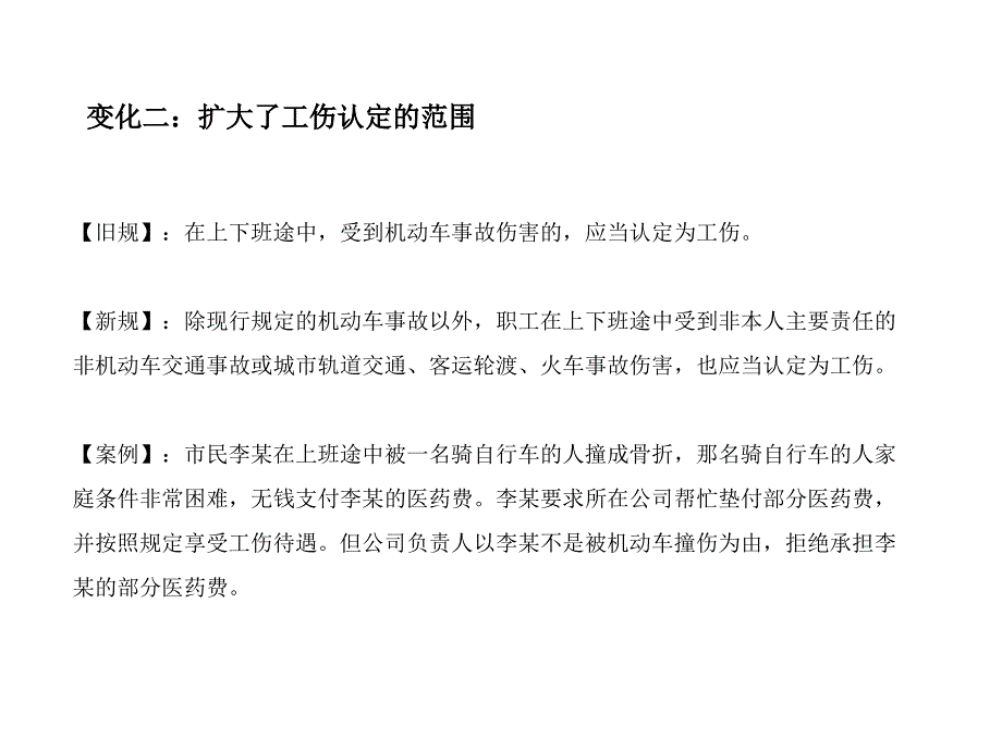 工伤保险条例培训_第4页