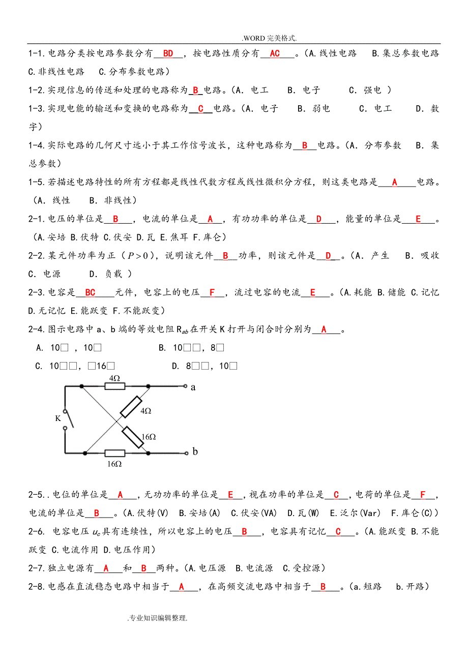 电路分析选择题试题库.doc_第1页