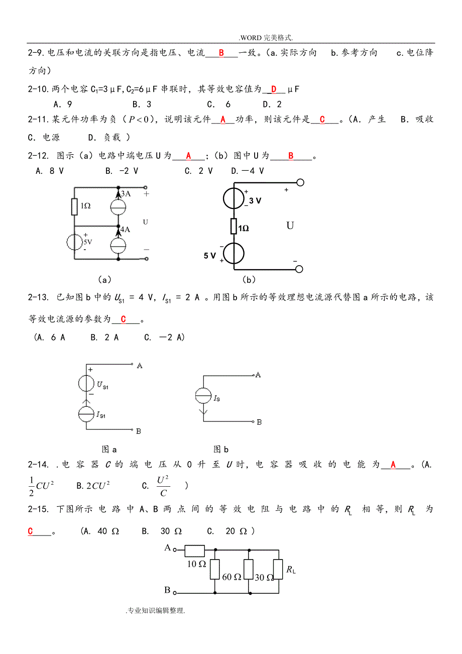 电路分析选择题试题库.doc_第2页