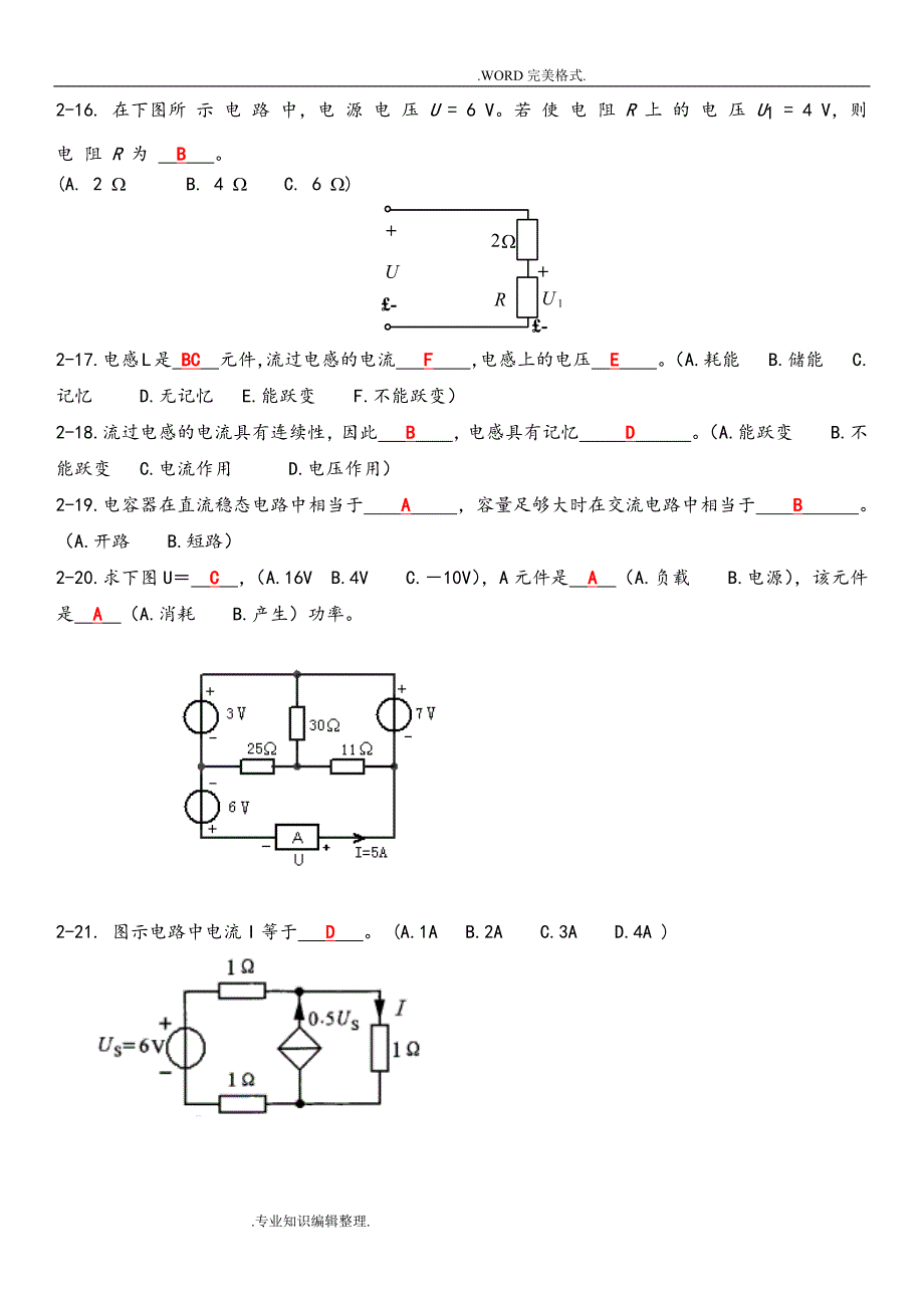 电路分析选择题试题库.doc_第3页