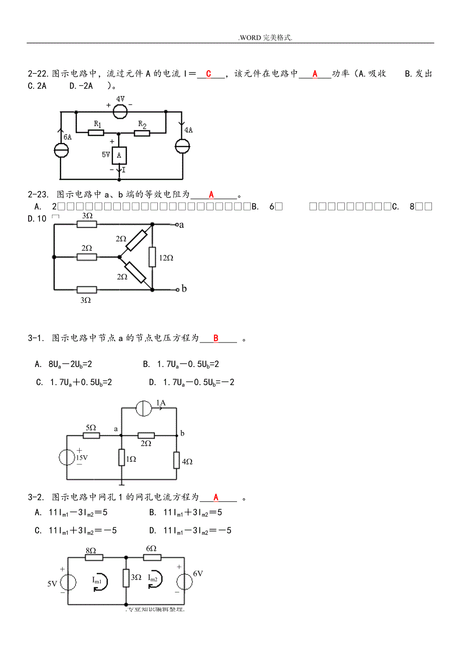 电路分析选择题试题库.doc_第4页