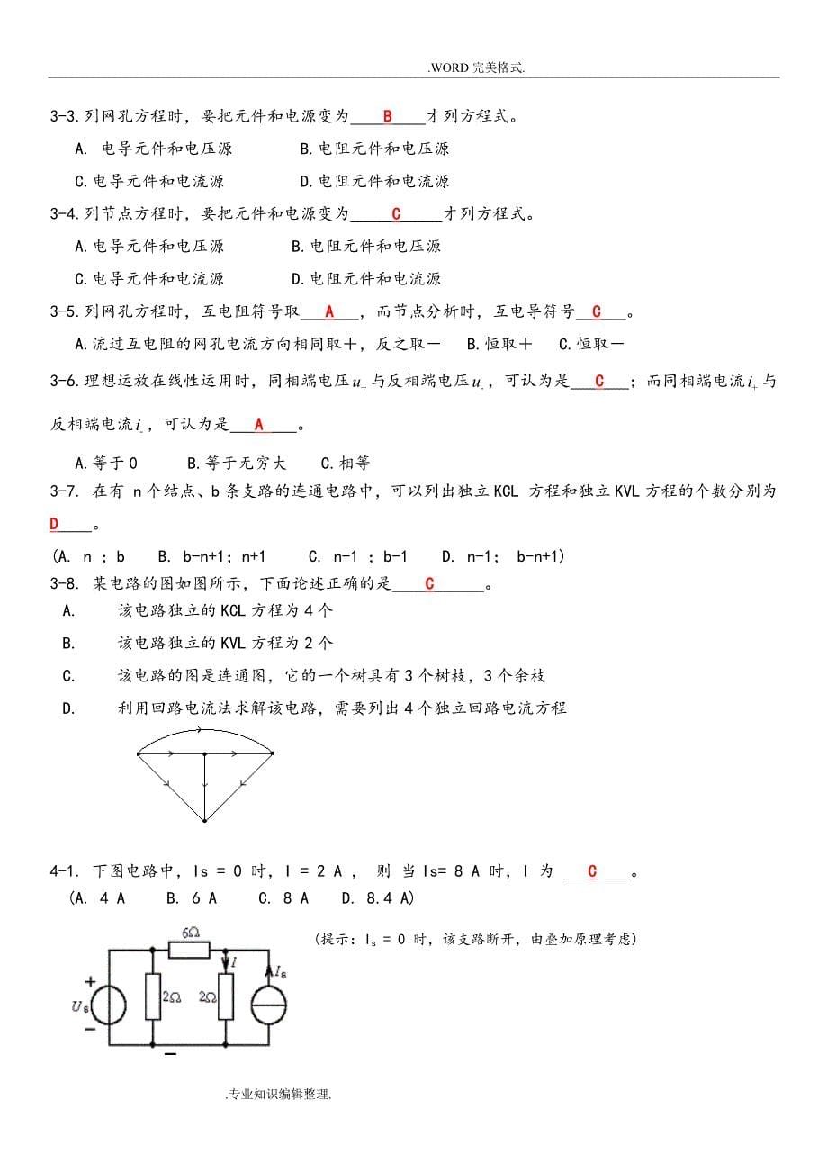 电路分析选择题试题库.doc_第5页