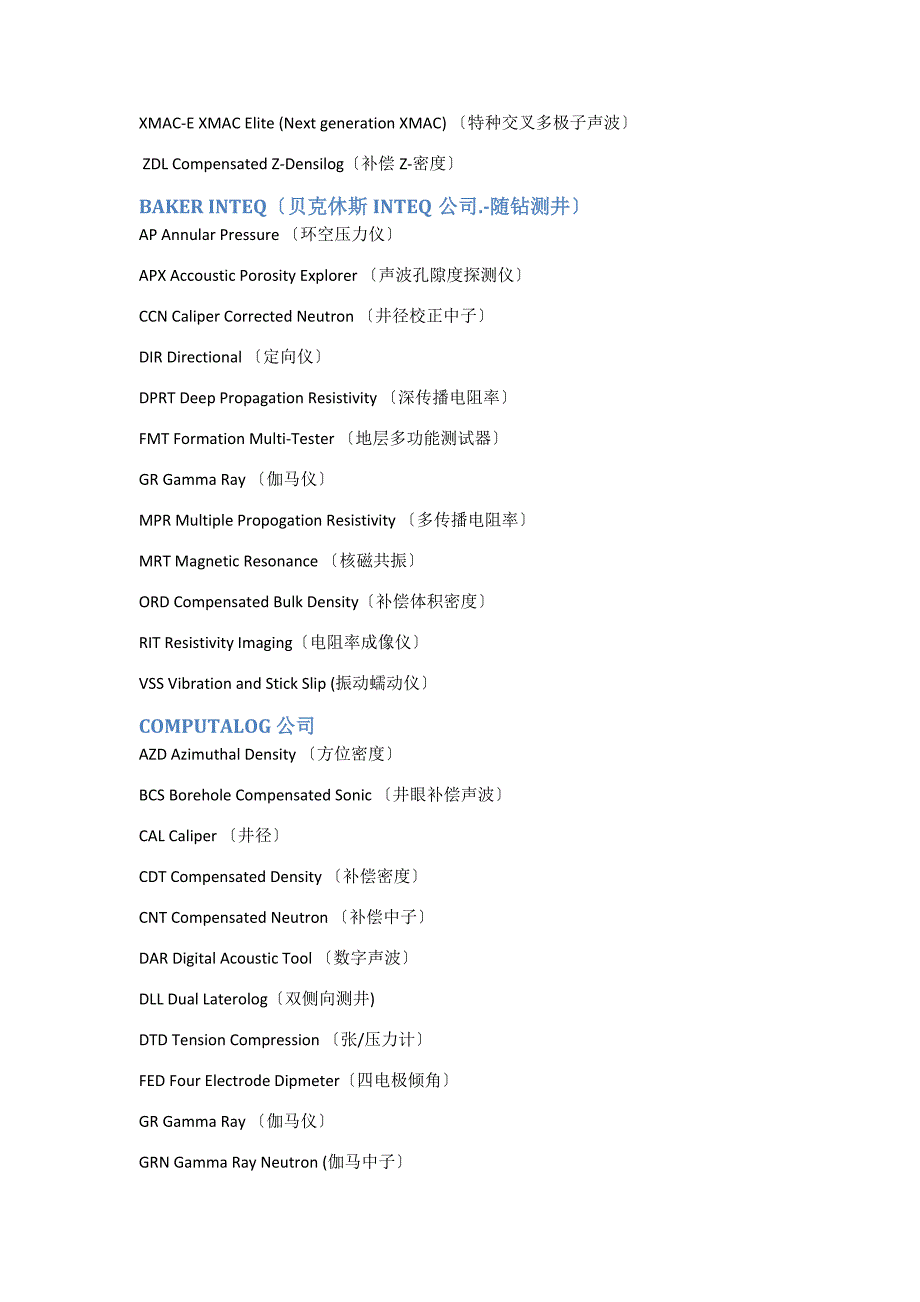 世界各大测井集团仪器编码表_第3页