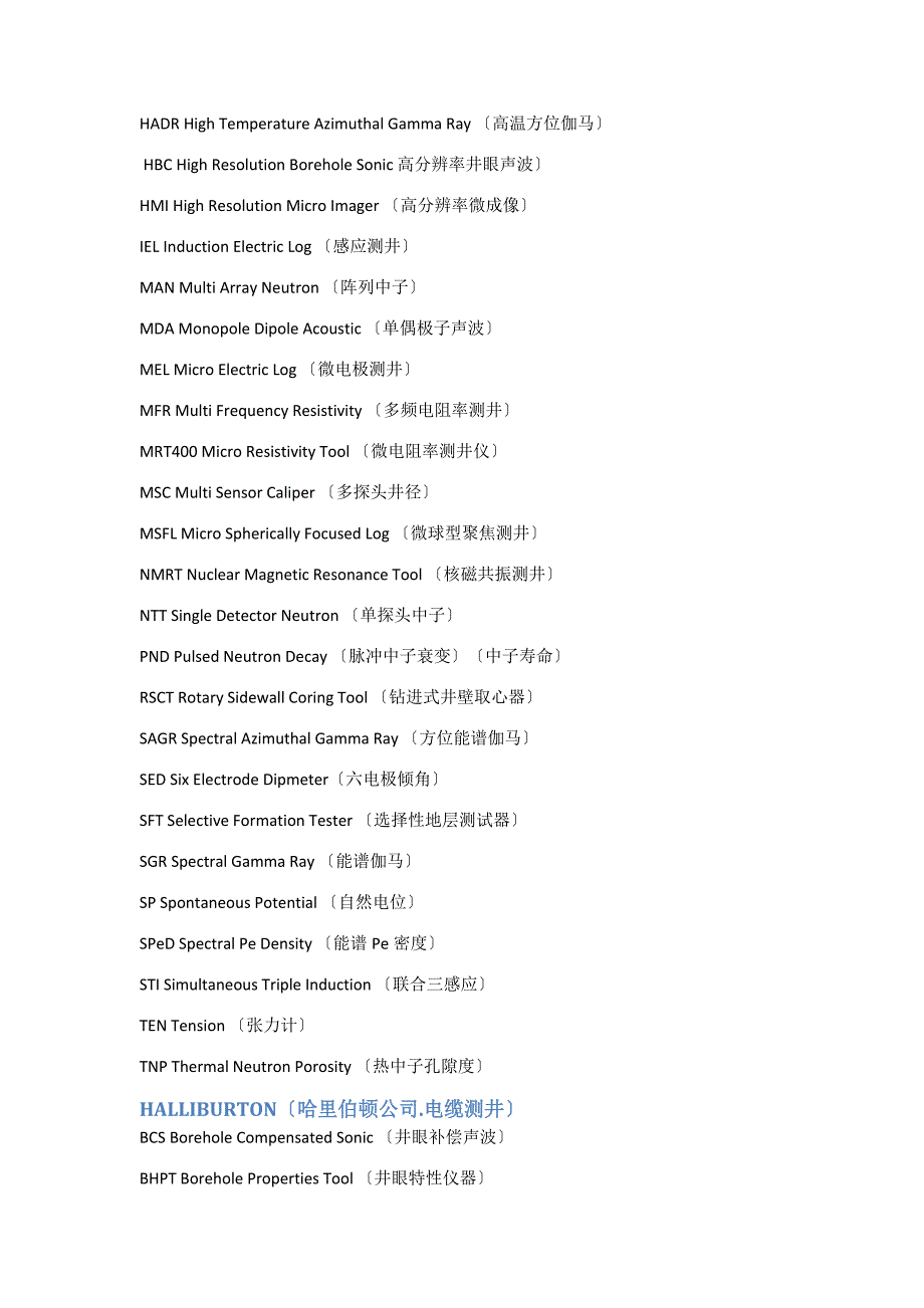 世界各大测井集团仪器编码表_第4页