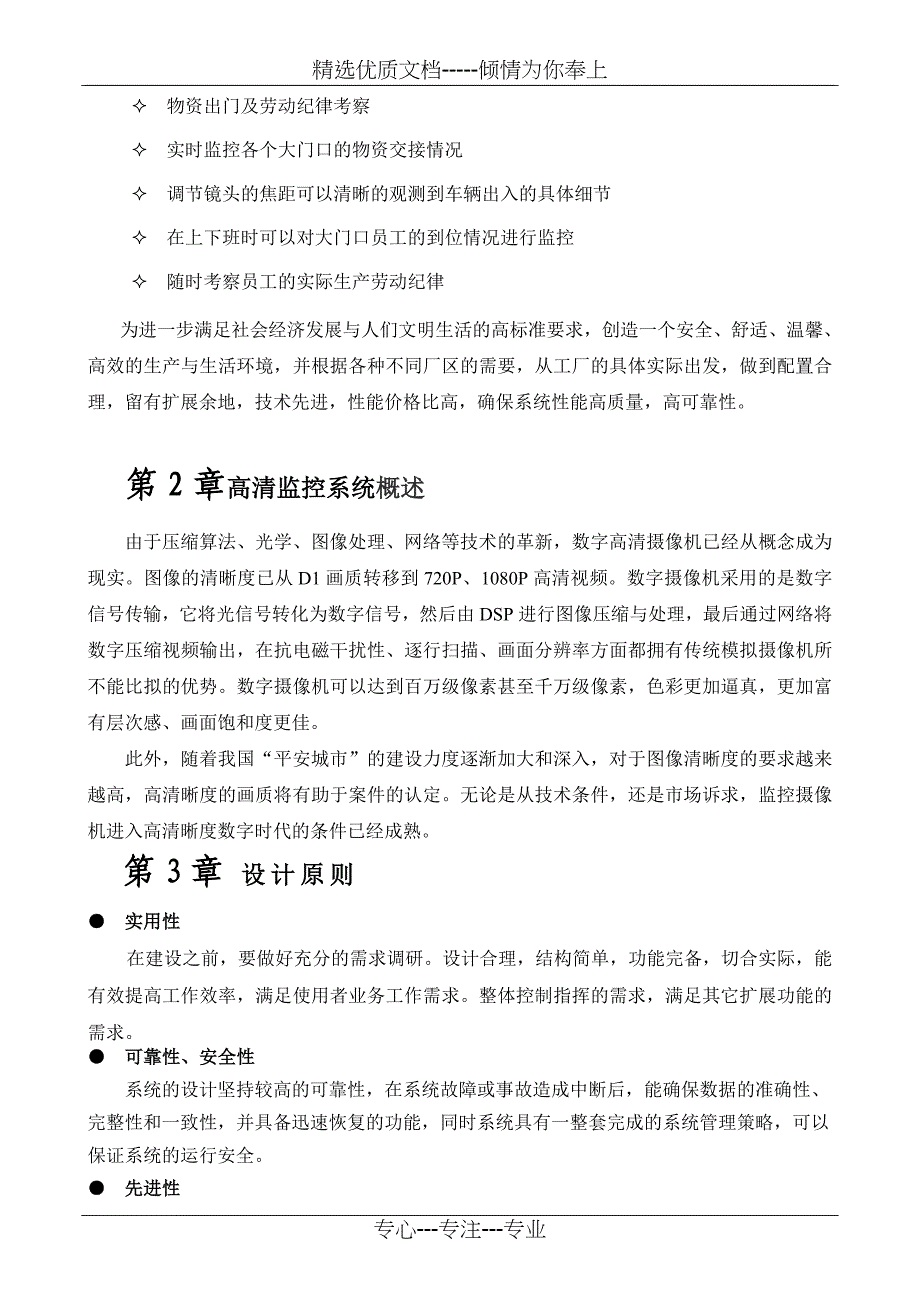 工厂高清监控方案_第4页