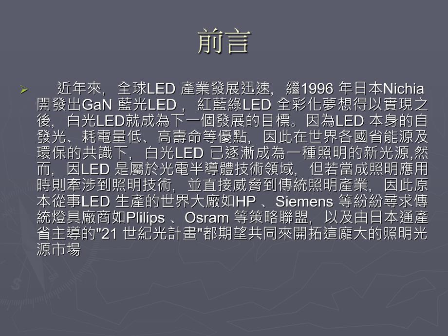 白光LED介绍.ppt_第2页