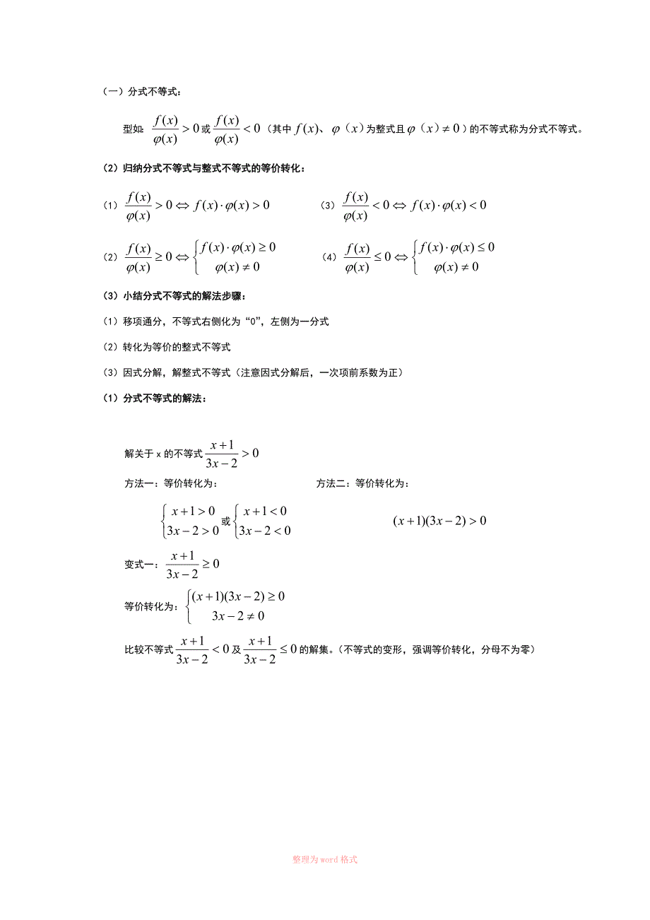 专题二分式不等式的解法_第1页